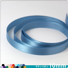 サテンリボン10mm幅 全20色メール便対応 ハンドメイドパーツ 手芸 手作り 花束 ブーケ ウエディング 装飾 可愛い 光沢 綺麗 小物 デコ うちわ パーティ 飾り付け ラッピング プレゼント 資材.