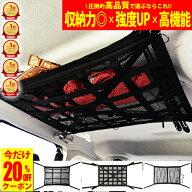 【20%OFFクーポン】天井ネット ルーフネット 2026最新モデル 車中泊 天井 ルーフボックス カーゴネット …