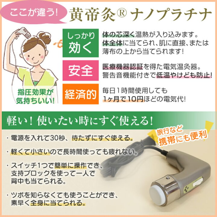 楽天市場】黄帝灸ナノプラチナ II 型 : Health ＆ Beauty アオバ薬品