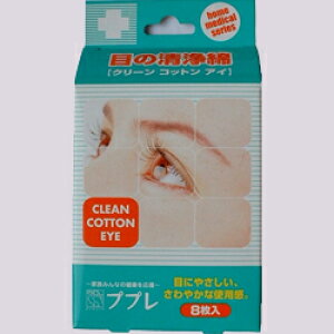 ププレ 目の洗浄綿【クリーンコットンアイ】 50包入
