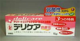 【第3類医薬品】デリケア弱酸性クリーム　15g