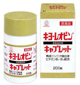 【第3類医薬品】キヨーレオピンキャプレットS 200錠（送料・代引手数料込)【送料無料】