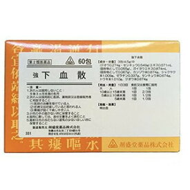 【第2類医薬品】強下血散（●芎帰膠艾湯）　60包【ホノミ漢方】【剤盛堂薬品】