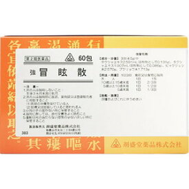 【第2類医薬品】強冒眩散（●沢瀉湯）　60包【ホノミ漢方】【剤盛堂薬品】