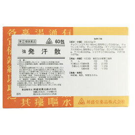 【指定第2類医薬品】強発汗散（●大青竜湯）　60包【ホノミ漢方】【剤盛堂薬品】