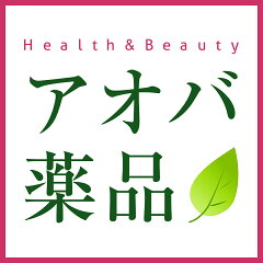 Health ＆ Beauty　アオバ薬品