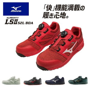 オールマイティ LSII 52 L BOA (ダイヤル/ローカット/ワーキング) セーフティシューズ ミズノ