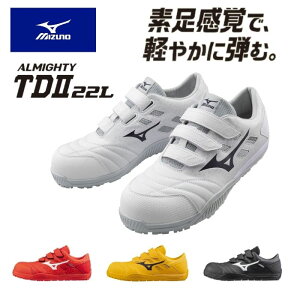 オールマイティ TDII 22 L (ベルト/ローカット/ワーキング) セーフティシューズ ミズノ