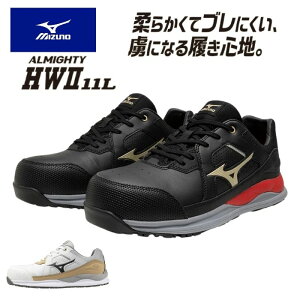 オールマイティ HWII 11L(紐/ローカット/ワーキング) セーフティシューズ ミズノ