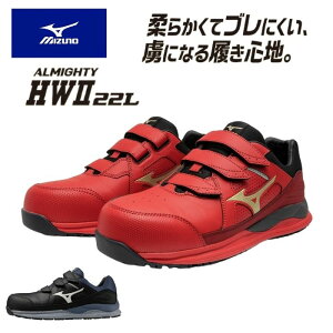 オールマイティ HWII 22L(ベルト/ローカット/ワーキング) セーフティシューズ ミズノ