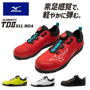 オールマイティTD II 51L BOA(ダイヤル/ローカット/ワーキング) セーフティシューズ ミズノ