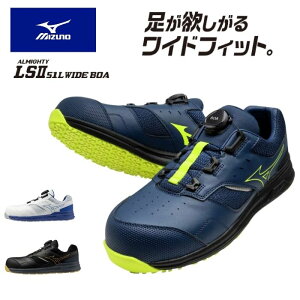 ALMIGHTY LS2 51L WIDE セーフティシューズ ミズノ