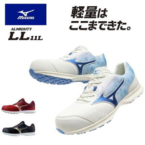 ALMIGHTY LL11L セーフティシューズ ミズノ