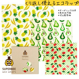 【正規品】Fruit Punch | 蜜蝋 SuperBee Beeswax Wraps ミツロウラップ | 再利用可能なフードラップ | オーガニック エコロジー みつろう エコラップ | サスティナブル