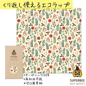 �y���K�i�zChristmas �N���X�}�X �f�U�C�� | 33×33cm ������ �������� ���X SuperBee Beeswax Wraps �~�c���E���b�v | �ė��p�\�ȃt�[�h���b�v | �I�[�K�j�b�N �G�R���W�[ �݂낤 �G�R���b�v | �T�X�e