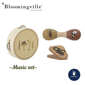 【送料無料】Bloomingville (ブローミングヴィル) ミュージック ボックス 楽器 3点セット 収納袋 男の子 女の子 出産祝い 記念日 誕生日 プレゼント