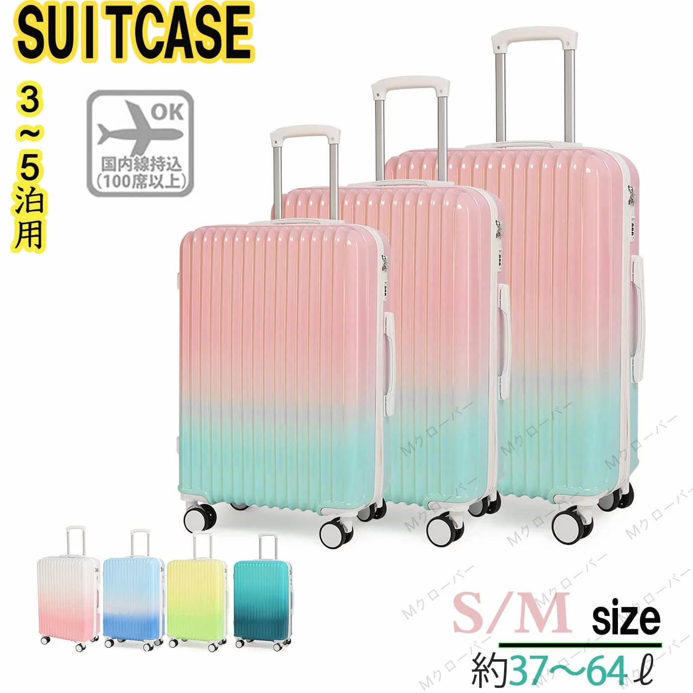 楽天市場】スーツケース グラデーション色 機内持込 軽量 小型 S M