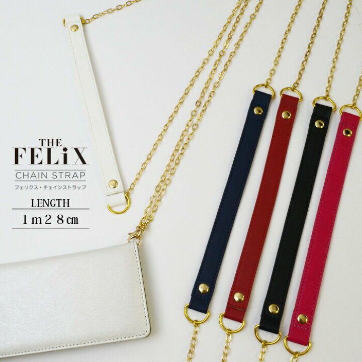 楽天市場 ストラップ チェーン ロングストラップ Iphone 携帯ストラップ かわいい シンプル The Felix 1m28cm M Factory Store