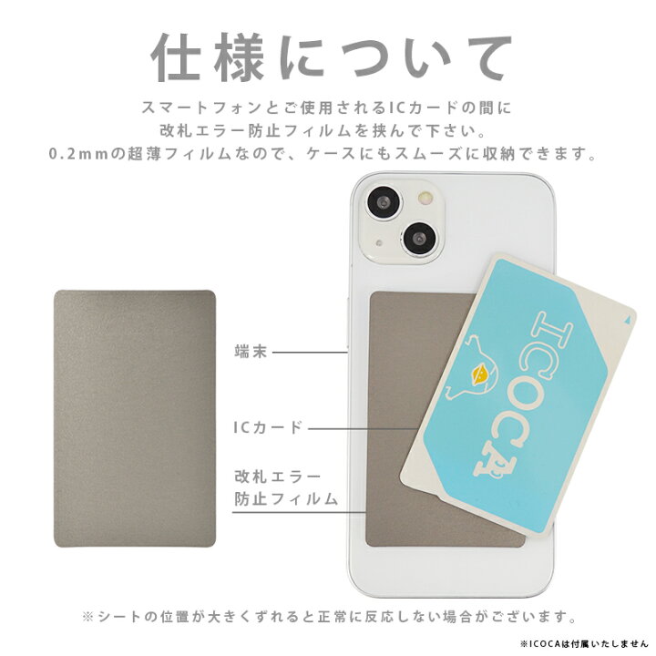 楽天市場 改札エラー防止フィルム 改札エラー防止シート シール Icカード 磁気干渉防止 読み取り スマートフォン 電車 通勤 通学 スマホケース用 Suica スイカ Pasmo Icoca 電子マネー 磁気防止シート M Factory Store