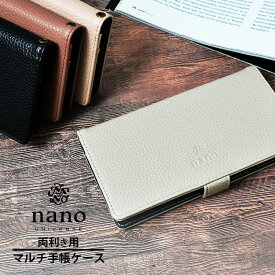 多機種対応 両利きマルチ手帳 nano universe ナノユニバース 「シンプルロゴ」 ミラー付き スマホケース 左利き対応 ユニセックス 大人女子 可愛い おしゃれ かわいい 手帳型ケース Xperia エクスペリア Galaxy ギャラクシー iphone アイフォン