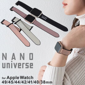 アップルウォッチ バンド NANO universe「レザーバンド」くすみカラー スポーツ ラバーバンド apple watch ベルト アップルウォッチバンド レディース メンズ ユニセックス 38mm 42mm 41mm 40mm 44mm 45mm 49mm SE シンプル おしゃれ かわいい 可愛い