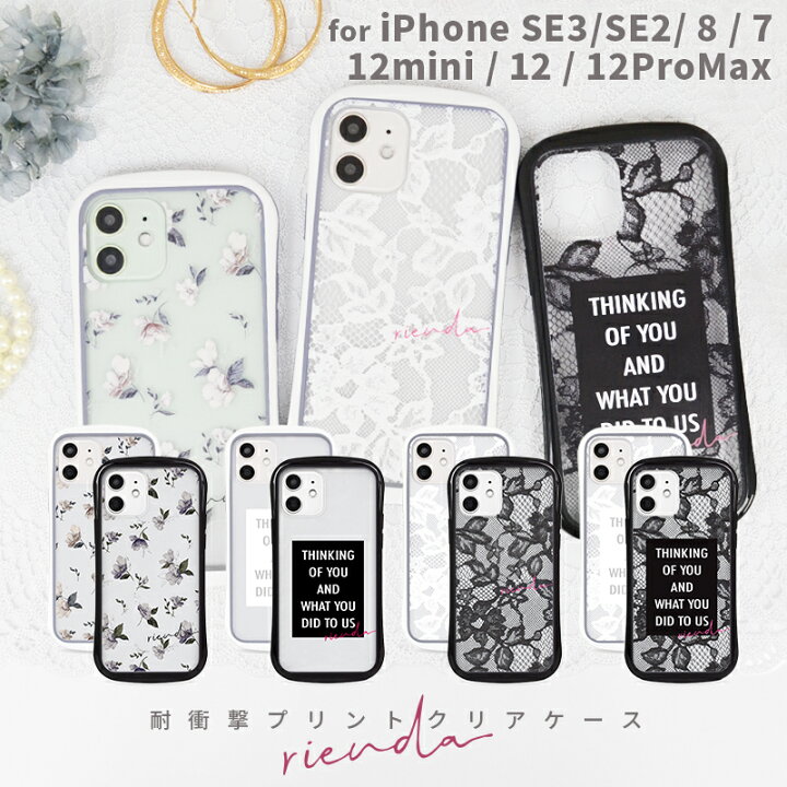 楽天市場 Iphone12 ケース 耐衝撃 Iphone12mini Iphone12promax ケース クリア Iphonese 第2世代 第3世代 Iphone8 ケース Rienda 耐衝撃クリアケース Iphone7 アイフォン12pro Iphonese2 Iphonese3ケース スマホケース 可愛い かわいい おしゃれ ブランド 花柄 レース