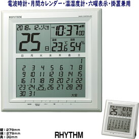 掛置時計　リズム時計　デジタル　電波時計　フィットウェーブカレンダーD205