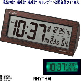 電波時計　置時計　リズム時計　温湿度計　暗くても見える自動点灯ライト機能搭載目覚まし時計