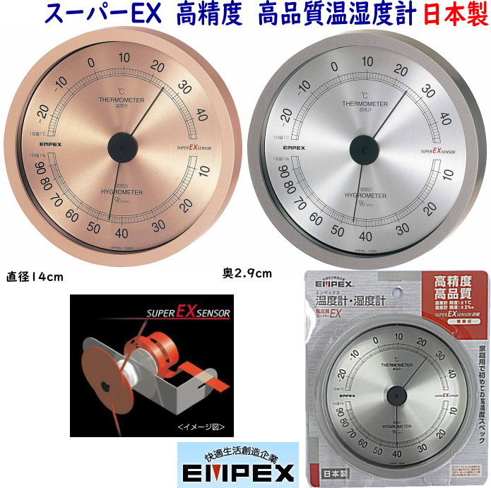 海外輸入】 エンペックス EMPEX 高精度 温湿度計 ユニバーサルデザイン EX-2861