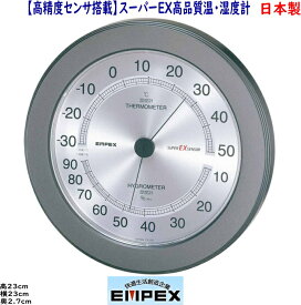 エンペックス　日本製　【高精度センサ搭載】スーパーEX高品質温・湿度計 EX-2737