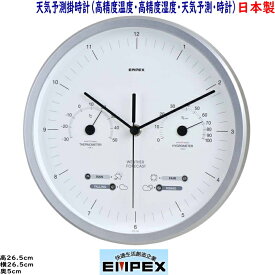 エンペックス　日本製　天気予測掛時計（高精度温度・高精度湿度・天気予測・時計）EX-5471