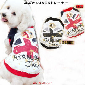 【メール便可】春秋　犬服　ユニオンJACKトレーナー［ブラック/レッド　S〜3L］【ドッグウェア】　Air Balloon(エアバルーン)