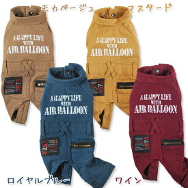 【メール便可】春秋冬　犬服　ワークwon！つなぎ(XS・S・M・3L・MD-S) 【ドッグウェア】Air Balloon(エアバルーン)