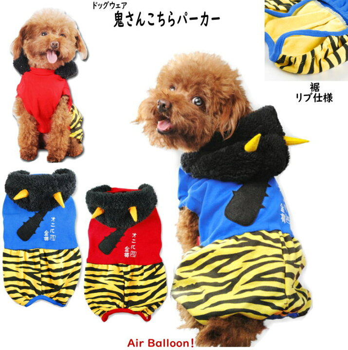 楽天市場】【メール便可】春秋冬 犬服 鬼さんこちらパーカー(S・M・L 