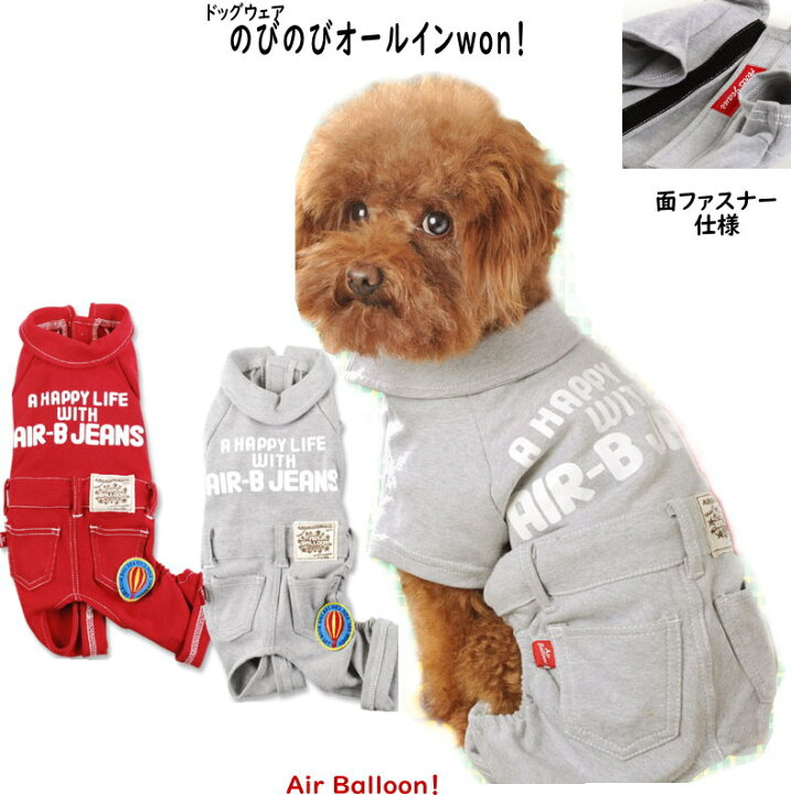 楽天市場】【メール便可】春秋冬 犬服 のびのびオールインwon！(XS 