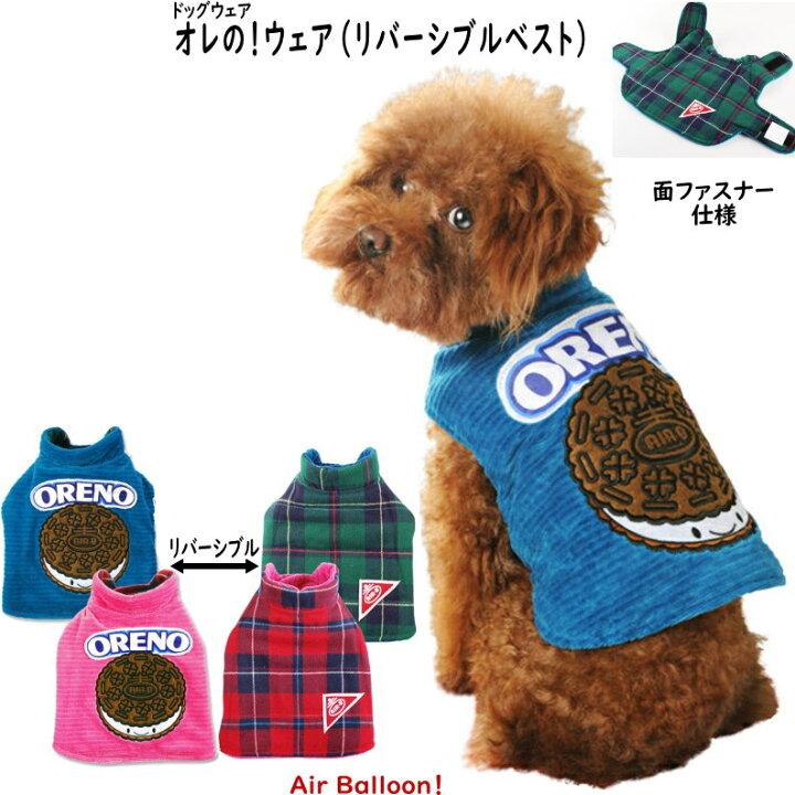 楽天市場】【メール便可】秋冬 犬服 オレの！ウェア（リバーシブル 
