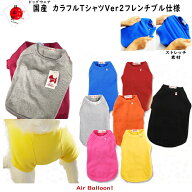 【メール便可】春夏秋冬　 犬服　国産　カラフルTシャツVer2フレンチブル仕様(FB−M・FB−2L) 【あす楽　…