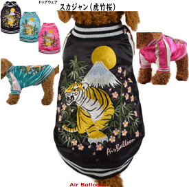 楽天市場 スカジャン ドッグウェア 犬用品 ペット ペットグッズの通販