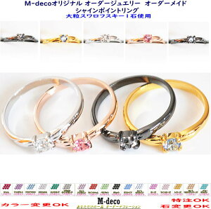 【メール便可】【刻印可】オーダージュエリー シャインポイントリング1号〜28号