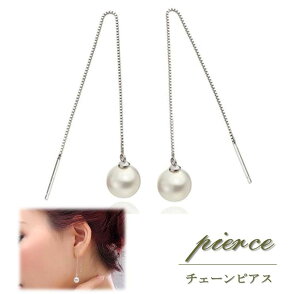 【送料無料】 チェーン 付き パール ピアス 人造 真珠 両耳ペア シルバー シンプル 一粒パール アクセサリー 【ジュエリークロス+収納ポーチ(巾着袋)付】大粒 大ぶり 冠婚葬祭 プレゼン