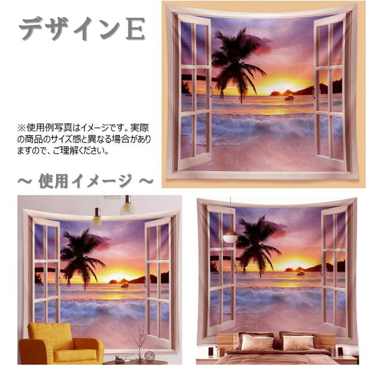 楽天市場 タペストリー 大判 窓 風景画 壁掛け 大きい 海 山 南国 ビーチ 夏 春 インテリア 布 アート 飾り だまし 絵 おしゃれ きれい 北欧 アメリカ 部屋 間仕切り カーテン Z00m 会議 リモート ワーク 背景 目隠し 装飾