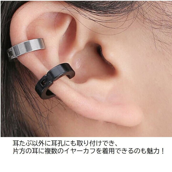 楽天市場 楽天1位 4冠 イヤーカフ 2個セット イヤリング ノンホールピアス 両耳ペア 穴不要 ブラック シルバー ゴールド 痛くない 送料無料 メンズ レディース サージカル ステンレス シンプル フープ リング アクセサリー 金属アレルギー 対応 おしゃれ クリスマス