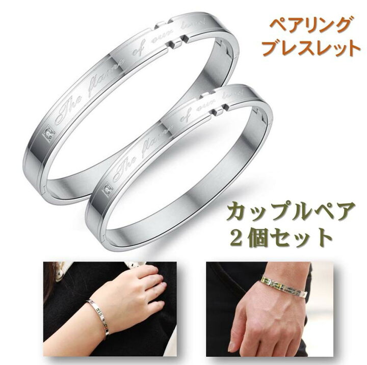 楽天市場 楽天1位 ペアブレスレット 男女セット ワンペア 送料無料 バングル リング カップル ペアアクセサリー ジルコニア サージカル ステンレス 金属アレルギー フリー クリスマス 誕生日 記念日 プレゼント ジュエリークロス2枚 収納ポーチ 巾着袋 2枚付