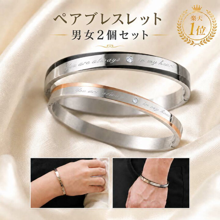 楽天市場】［楽天1位］ ペアブレスレット 男女セット ワンペア 送料 