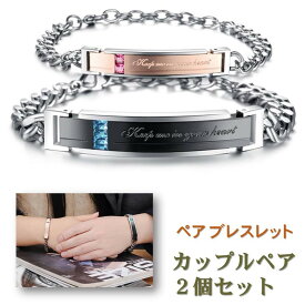 ＼スーパーSALE クーポンで100円引／［楽天1位］ ペアブレスレット 男女セット ワン ペア 送料無料 バングル チェーン リング カップル ペアアクセサリー サージカル ステンレス 金属アレルギー フリー 誕生日 クリスマス プレゼント【クロス2枚＋ポーチ2枚付】ac047