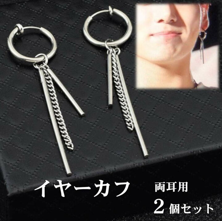 楽天市場 イヤーカフ 2個セット 両耳 ペア イヤリング 送料無料 Bts テテ ｖ 防弾少年団 風 韓流 チェーン ポール たれさがり ステンレス 金属アレルギー 対応 シンプル リング アクセサリー メンズ レディース シルバー 韓国風 人気 かっこいい プレゼント 安い Ac140