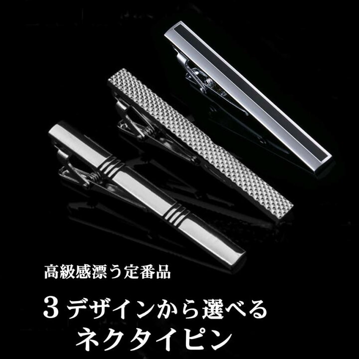 ネクタイピン 送料無料 高級感ある おしゃれ な タイクリップ タイピン ネクタイ ピン タイバー メンズ スーツ ビジネス フォーマル 就活 シンプル アクセサリー 就職 お祝い 結婚式 パーティ 冠婚葬祭 父の日 誕生日 プレゼント ギフト ac122 M-DRAGON
