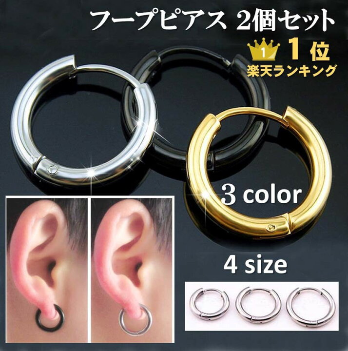 楽天市場 楽天1位 フープピアス 2個セット 送料無料 両耳ペア サージカル ステンレス 金属アレルギー 対応 シンプル デザイン リング アクセサリー メンズ レディース フープ ピアス ジュエリー 大ぶり クリスマス プレゼント ギフト シルバー ゴールド ブラック