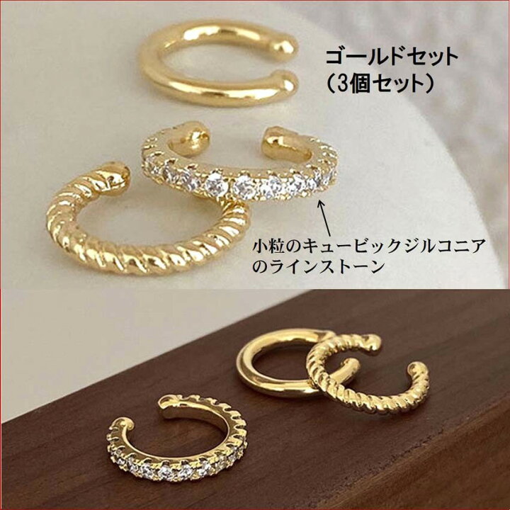 楽天市場】イヤーカフ 3個(3種)セット イヤリング ノンホール ピアス 