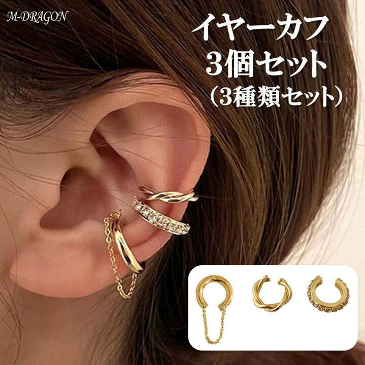 楽天市場】イヤーカフ 3個(3種)セット イヤリング ノンホール ピアス 